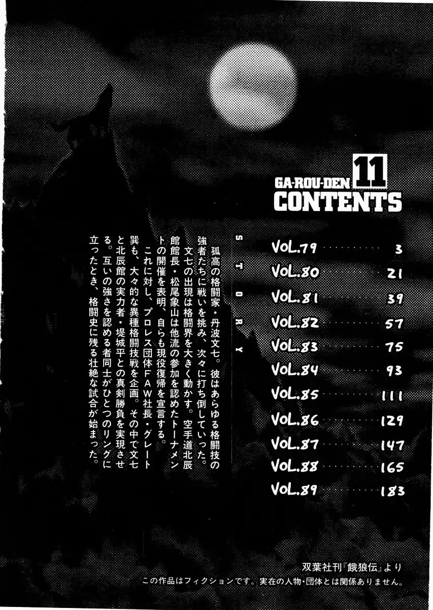 Garouden Vol.11 Chapter 79