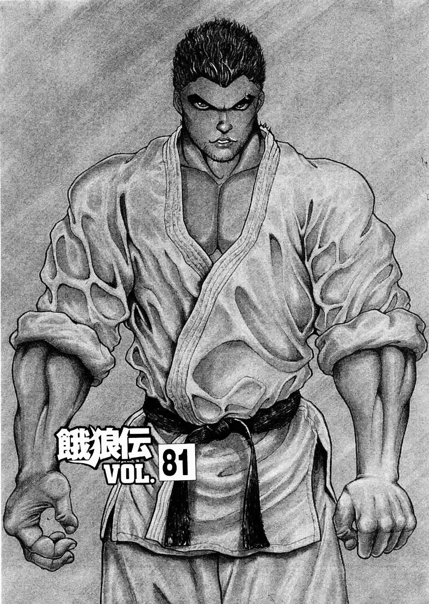 Garouden Vol.11 Chapter 81