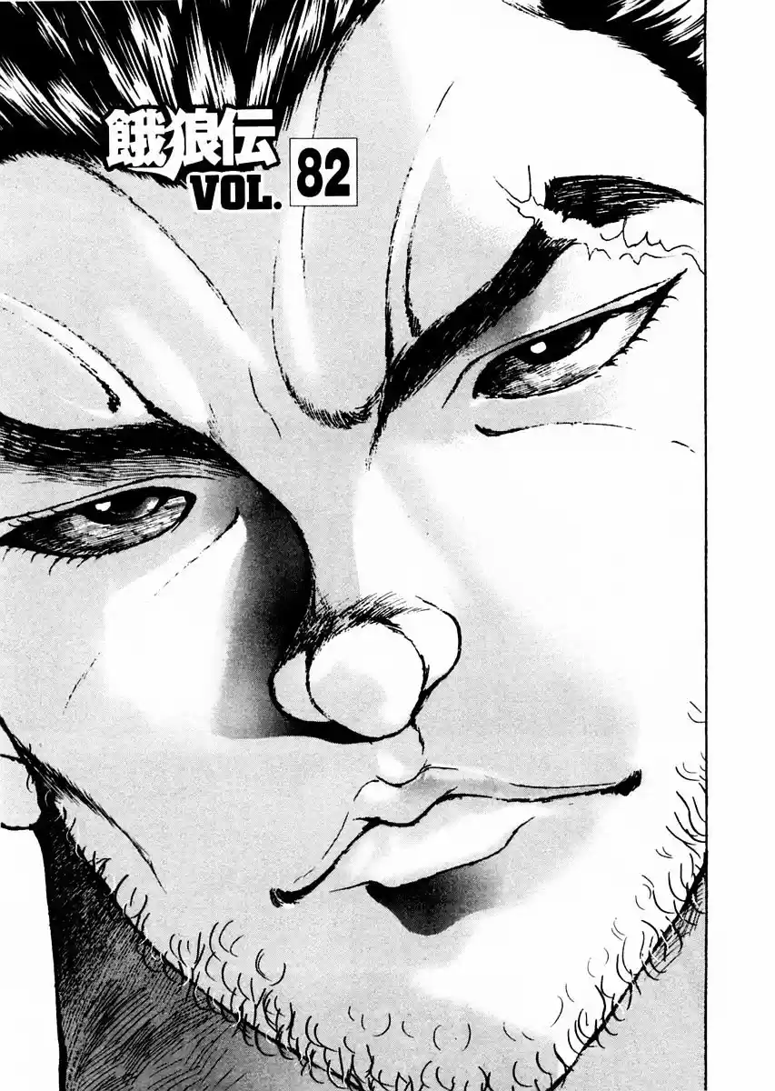 Garouden Vol.11 Chapter 82