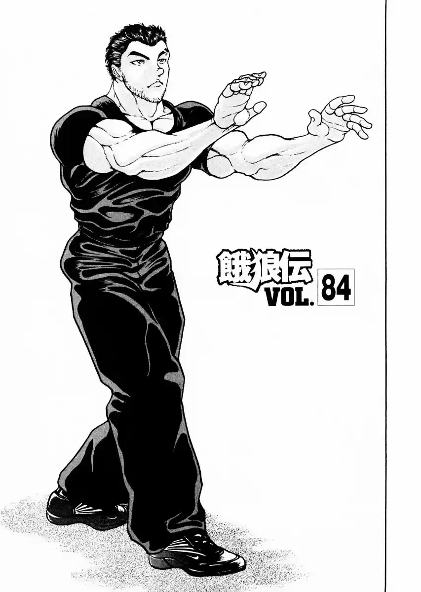 Garouden Vol.11 Chapter 84