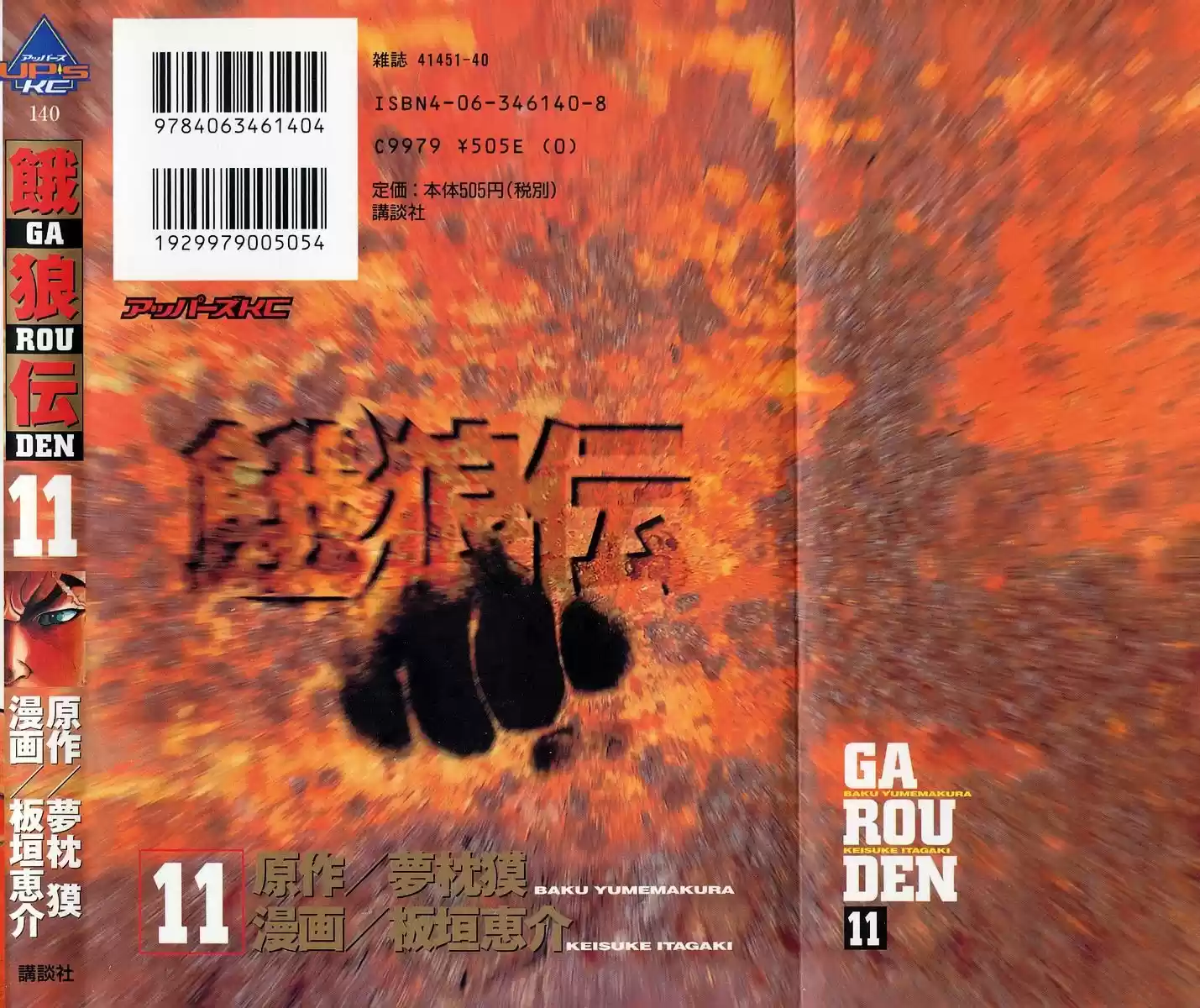 Garouden Vol.11 Chapter 89