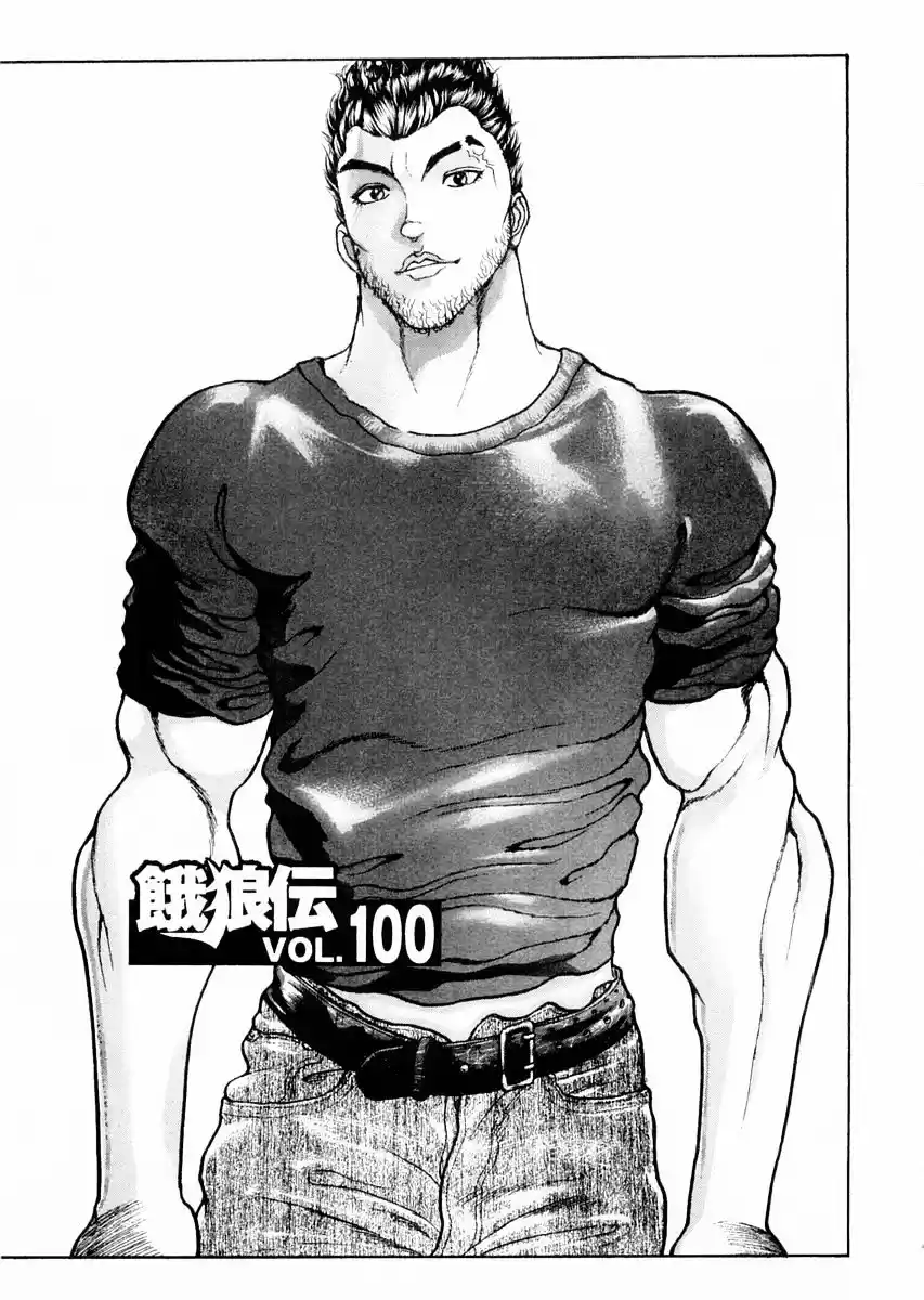 Garouden Vol.12 Chapter 100