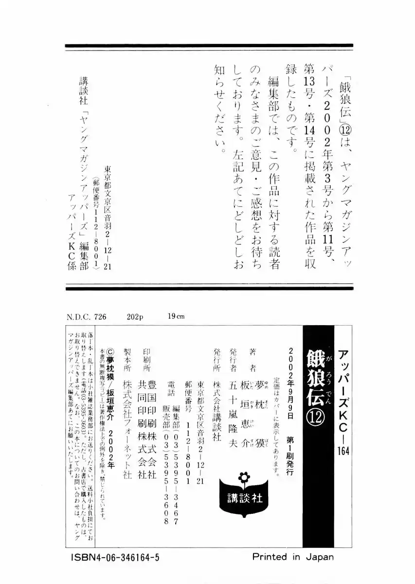 Garouden Vol.12 Chapter 100