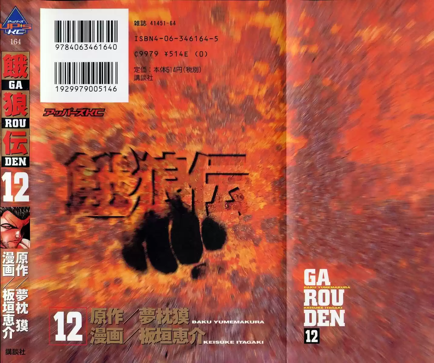 Garouden Vol.12 Chapter 100