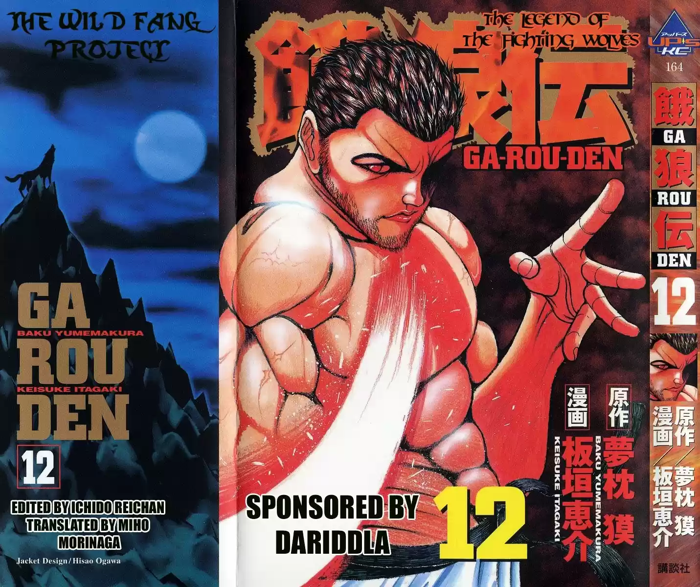 Garouden Vol.12 Chapter 90