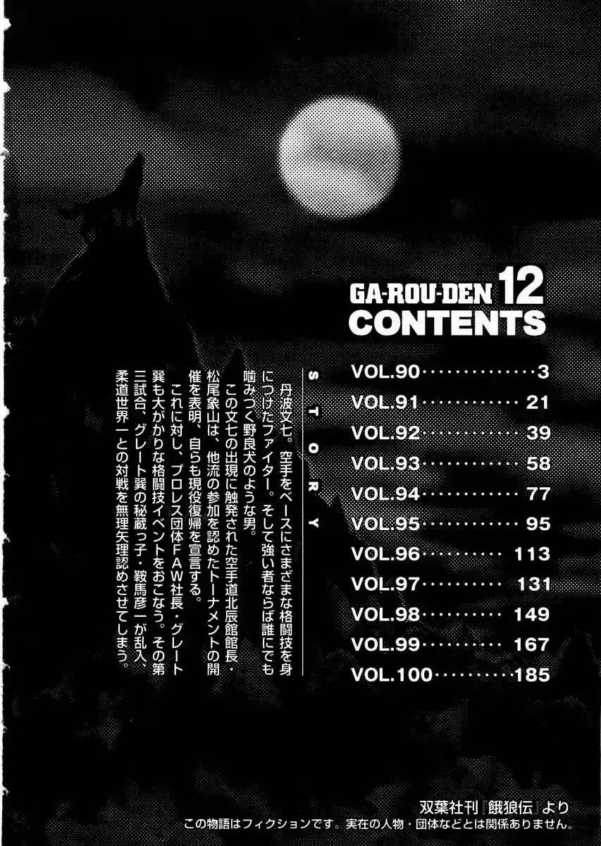 Garouden Vol.12 Chapter 90