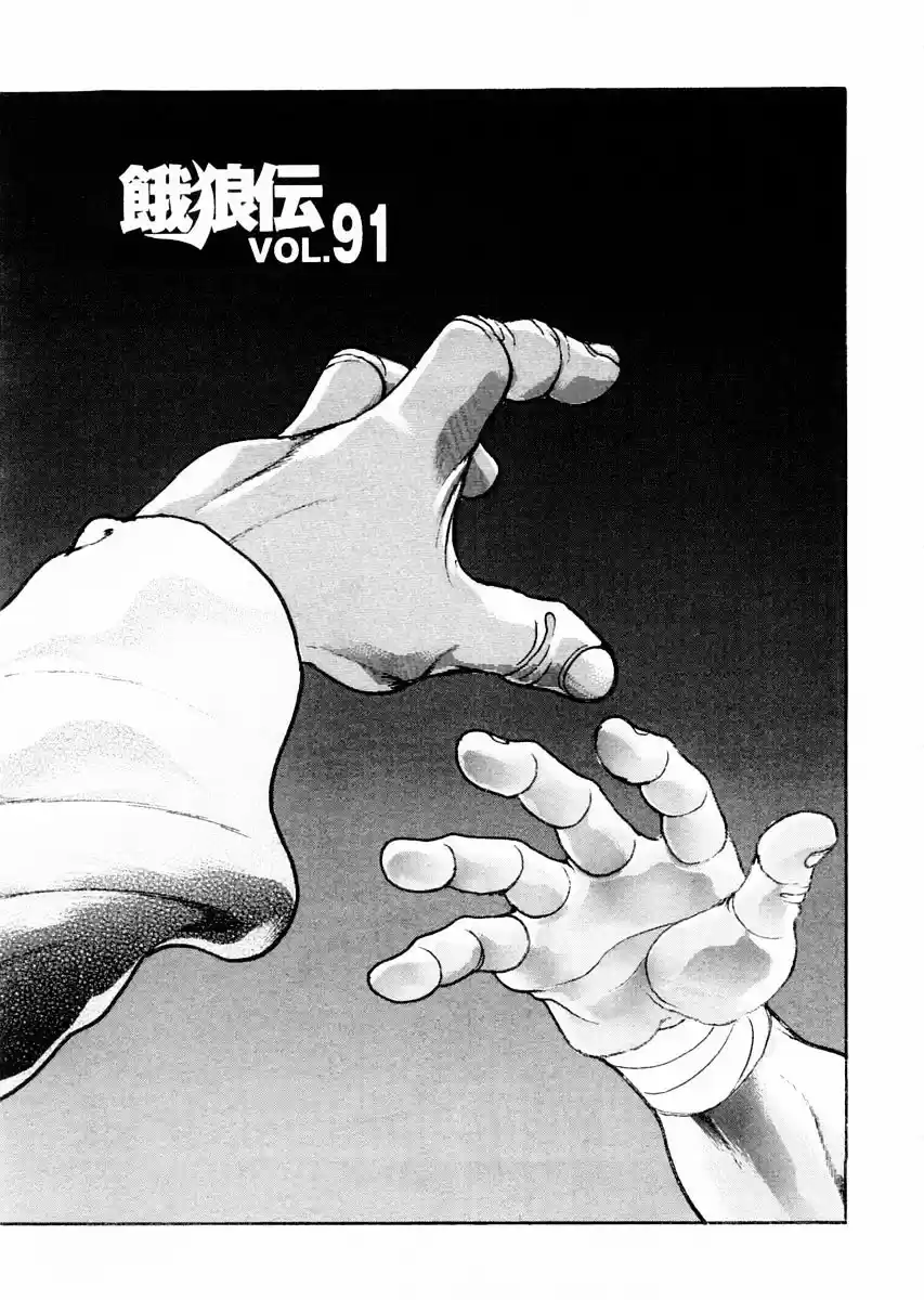 Garouden Vol.12 Chapter 91