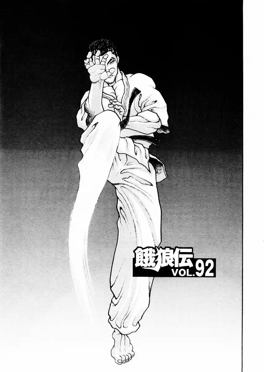 Garouden Vol.12 Chapter 92