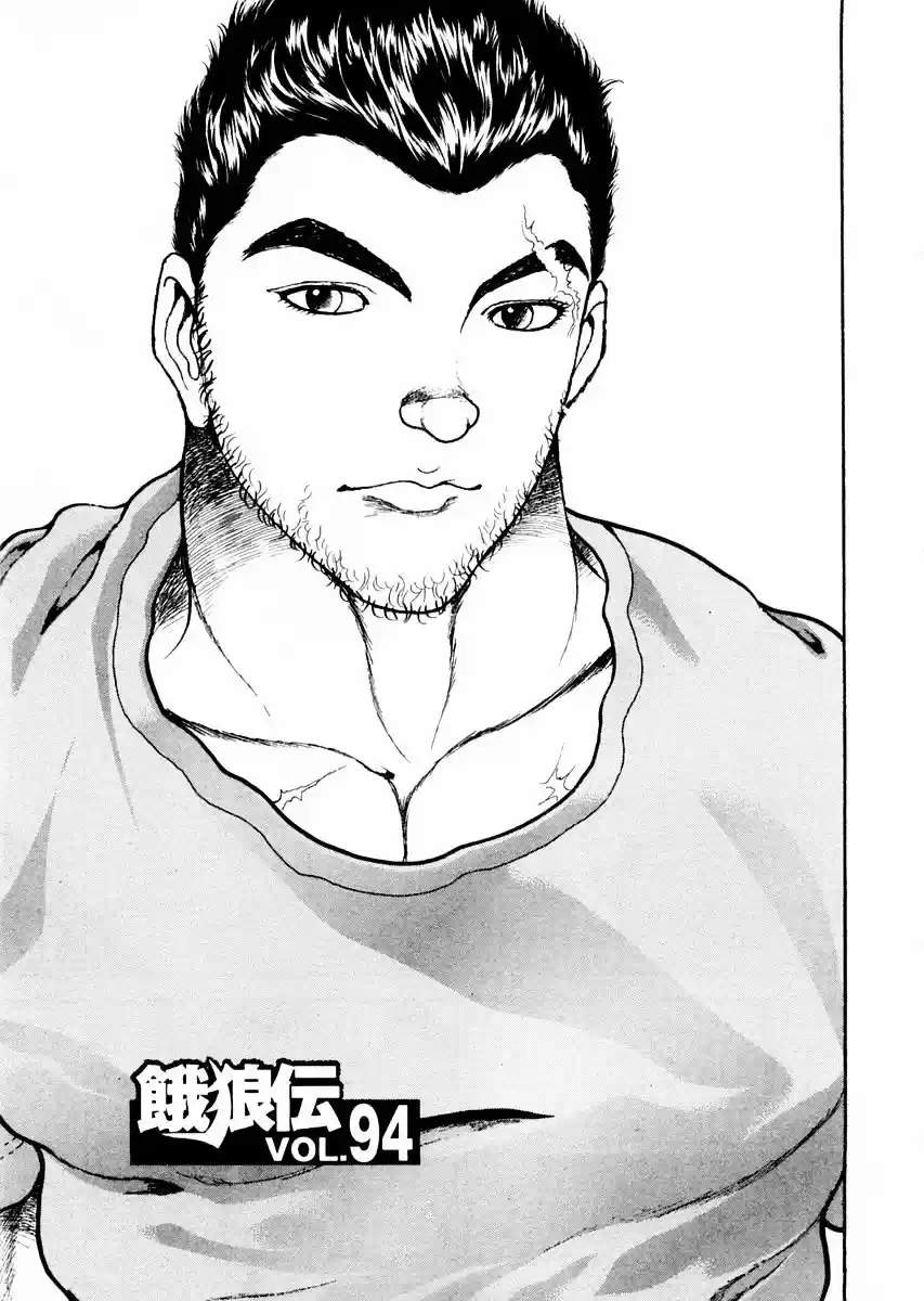 Garouden Vol.12 Chapter 94