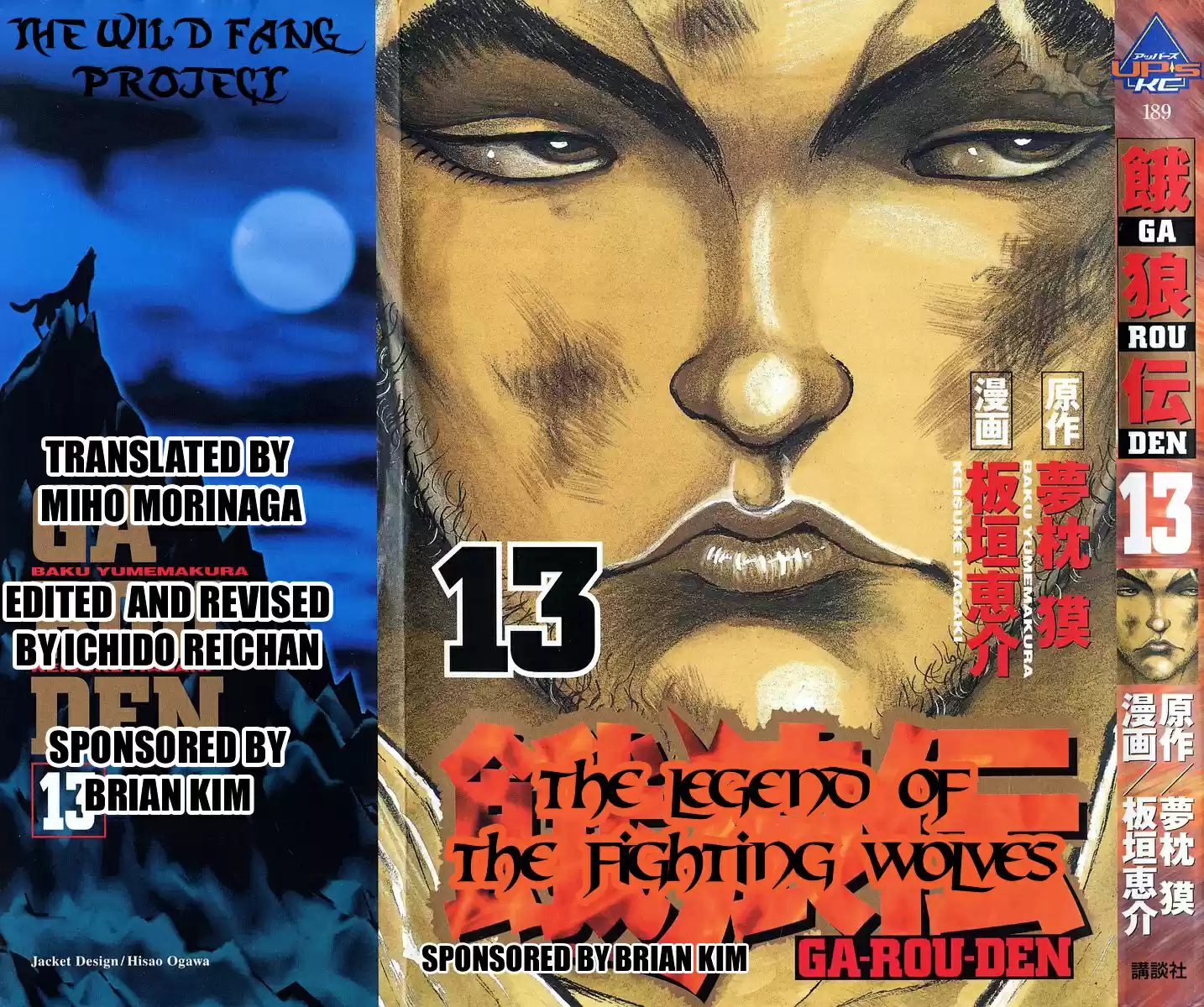 Garouden Vol.13 Chapter 101