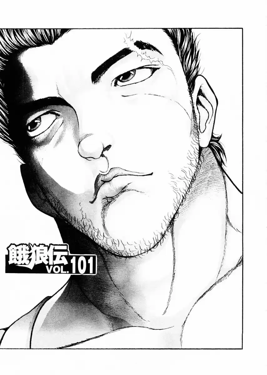 Garouden Vol.13 Chapter 101