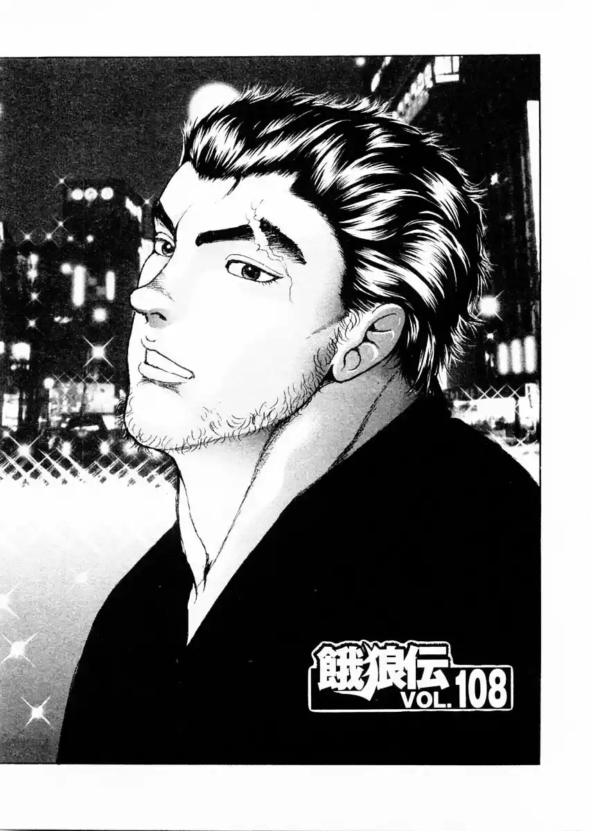 Garouden Vol.13 Chapter 108