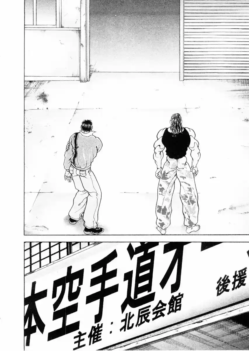 Garouden Vol.13 Chapter 109