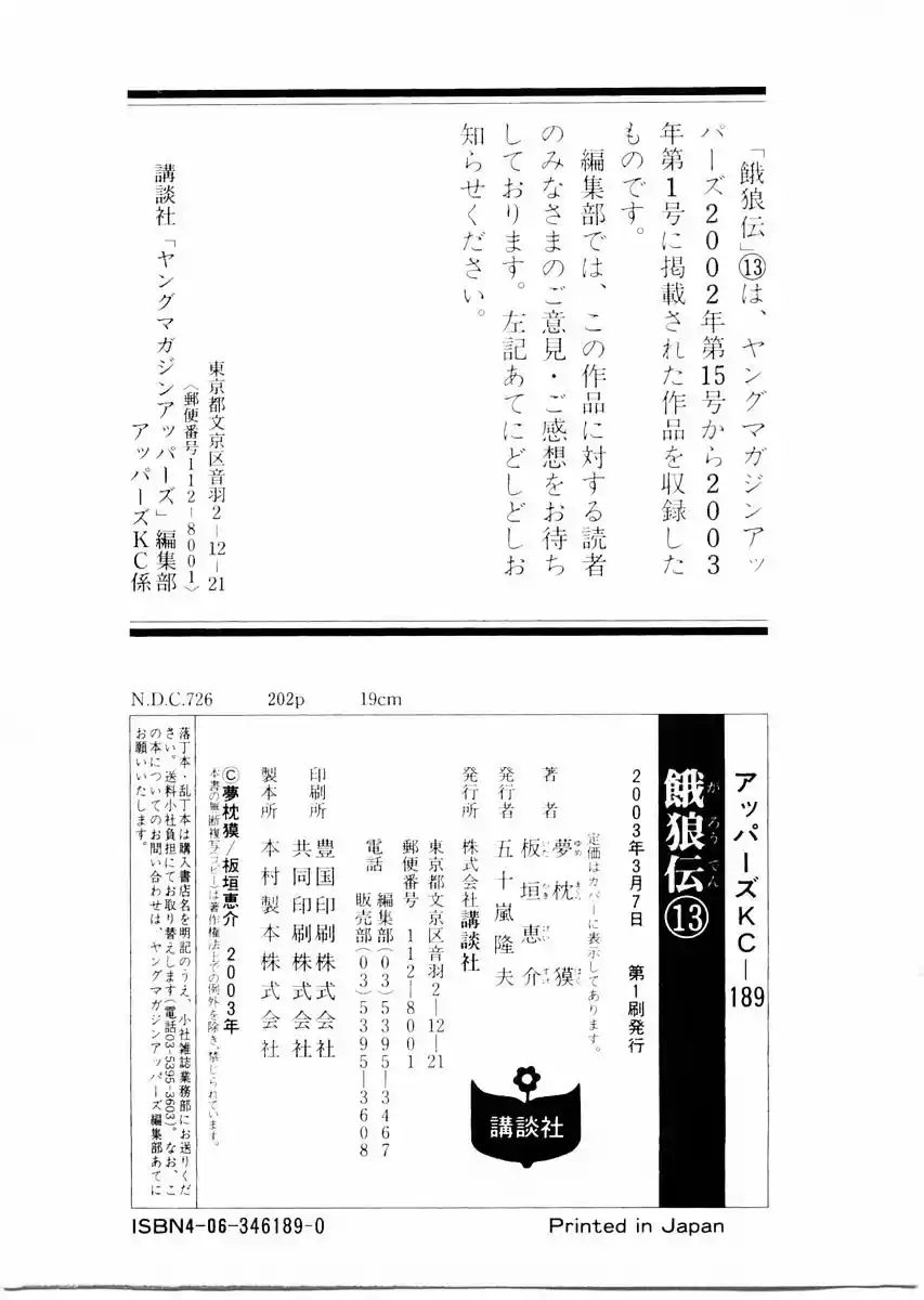 Garouden Vol.13 Chapter 111