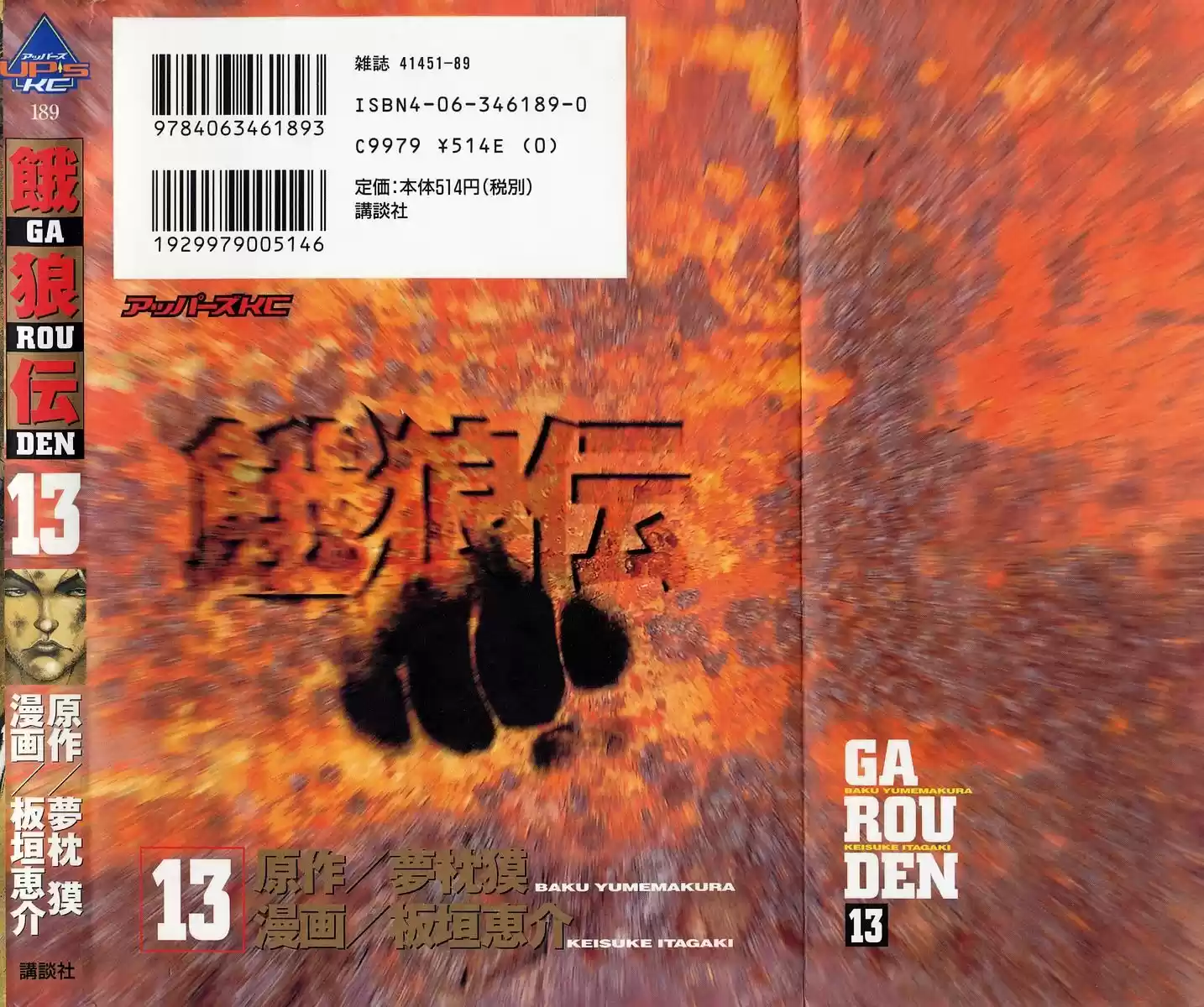 Garouden Vol.13 Chapter 111