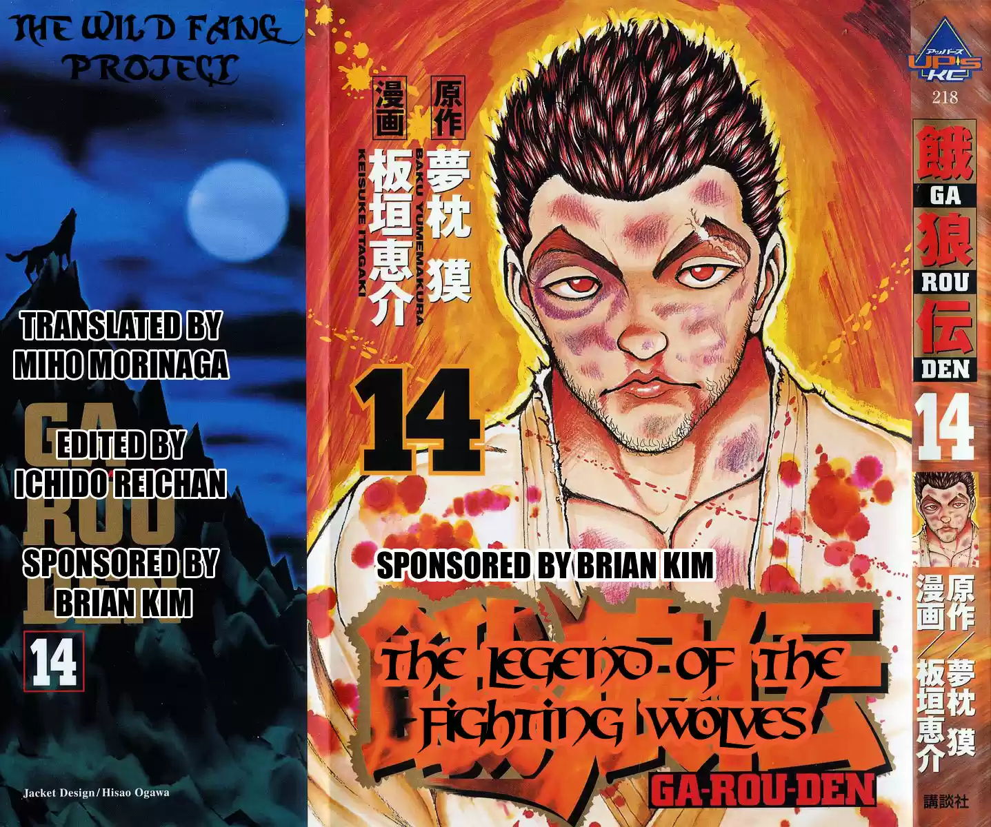 Garouden Vol.14 Chapter 112