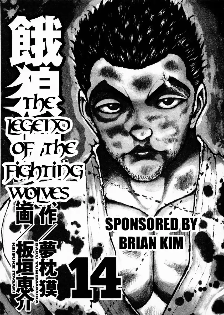 Garouden Vol.14 Chapter 112