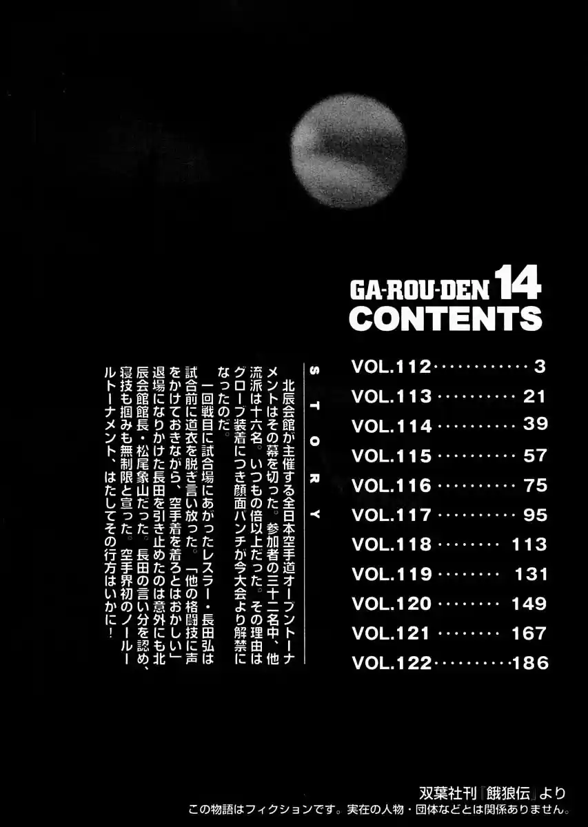 Garouden Vol.14 Chapter 112