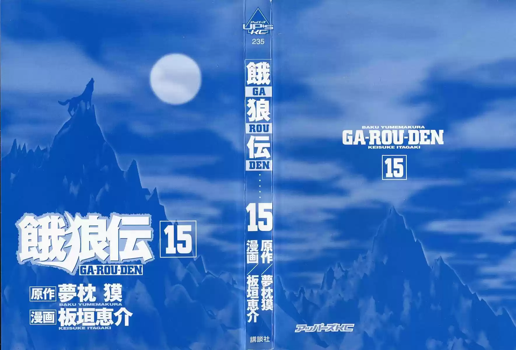 Garouden Vol.15 Chapter 123