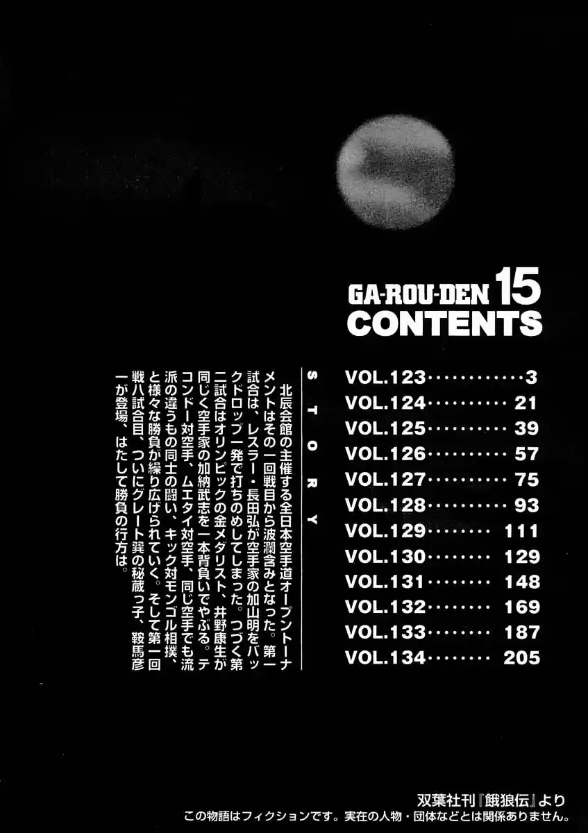 Garouden Vol.15 Chapter 123