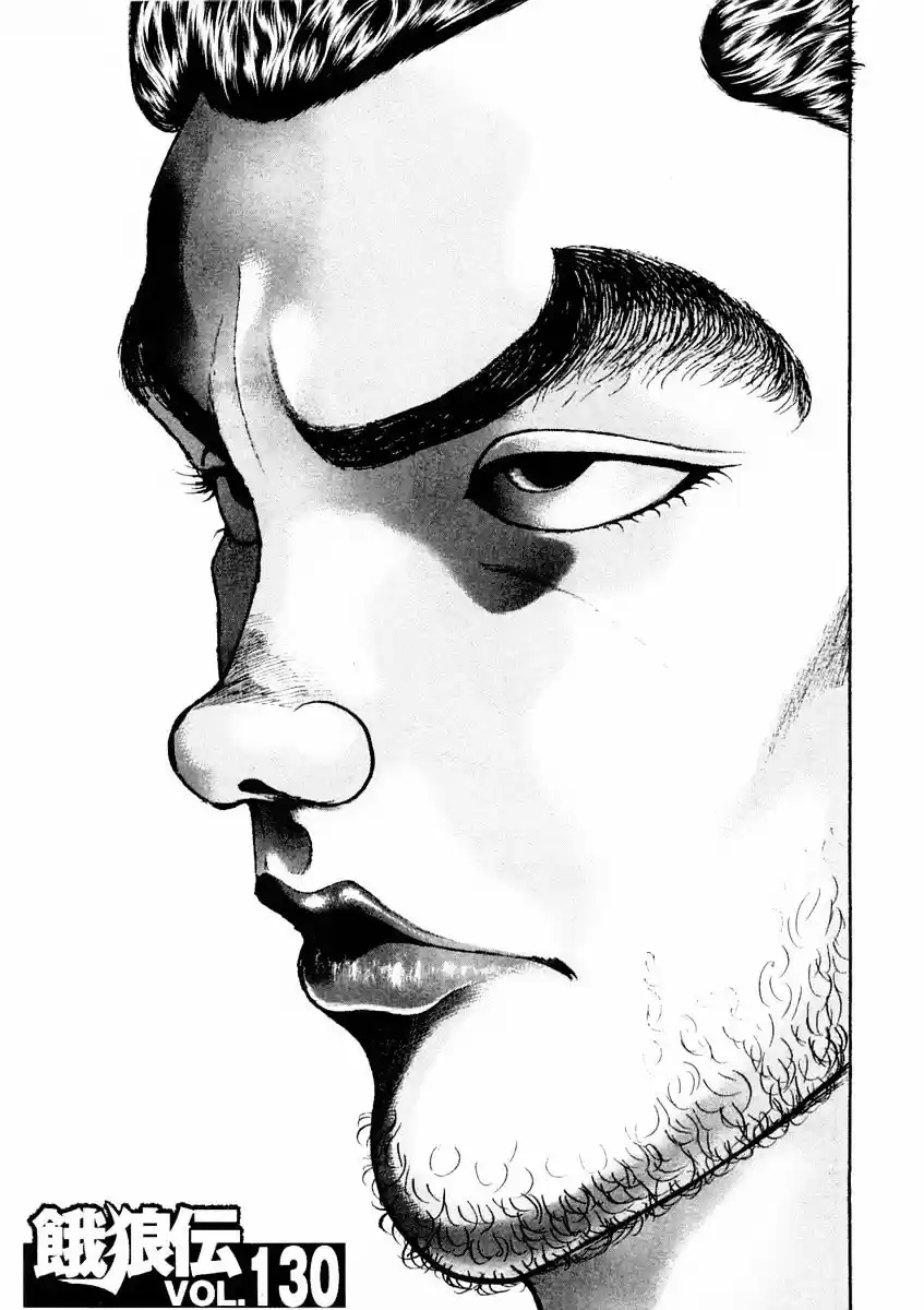 Garouden Vol.15 Chapter 130