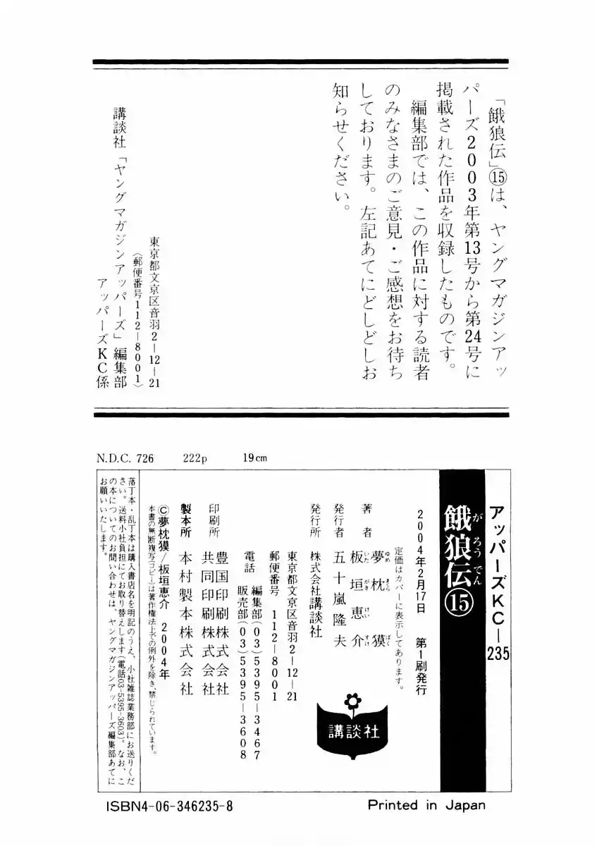 Garouden Vol.15 Chapter 134