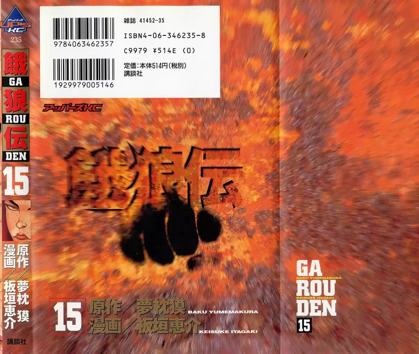 Garouden Vol.15 Chapter 134