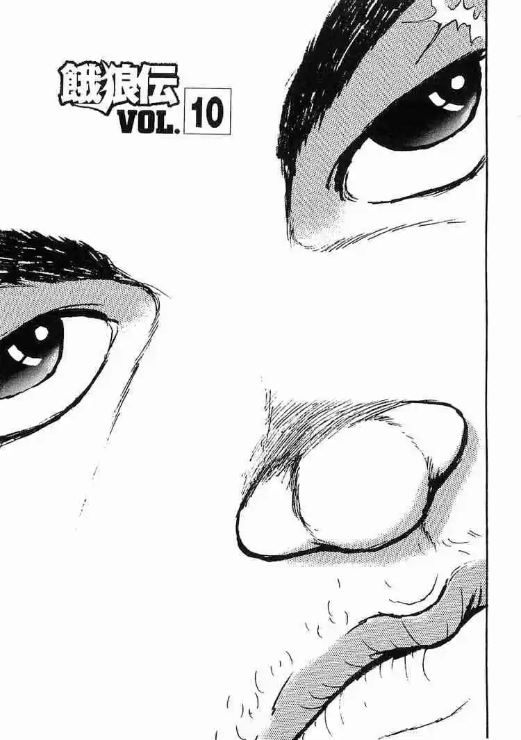 Garouden Vol.2 Chapter 10