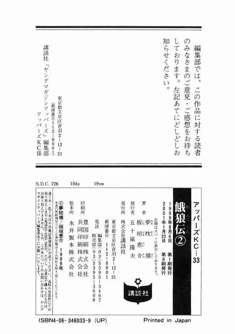 Garouden Vol.2 Chapter 11