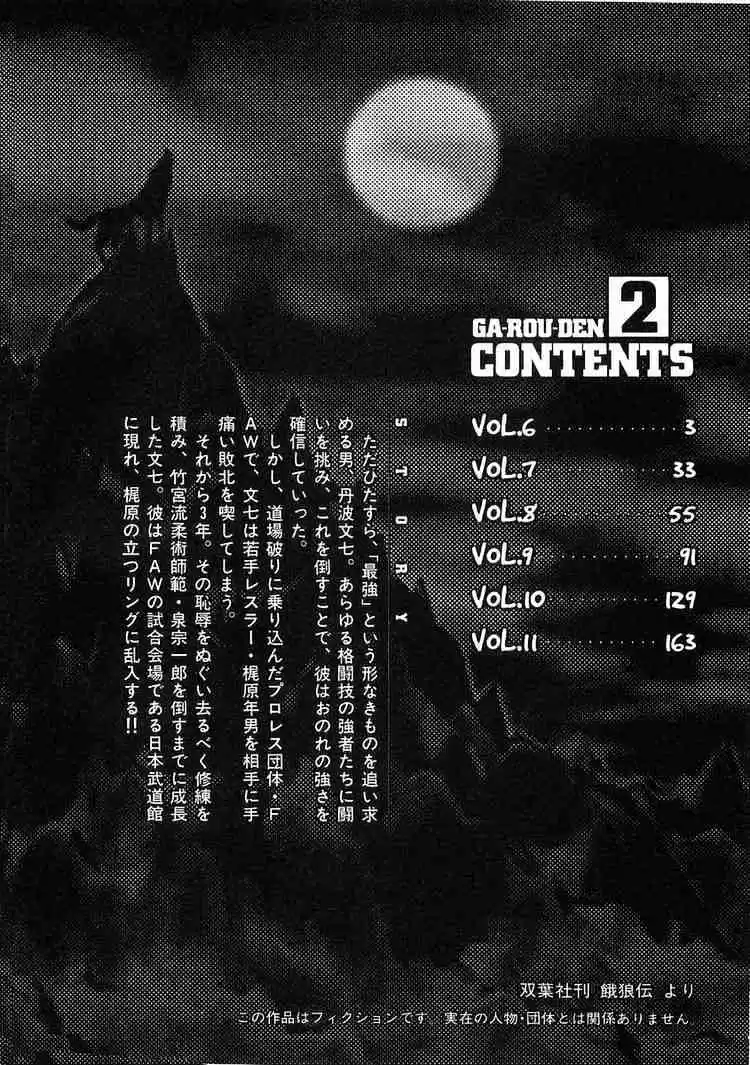 Garouden Vol.2 Chapter 6