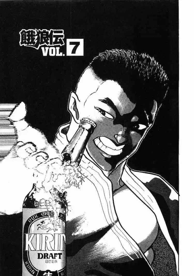 Garouden Vol.2 Chapter 7