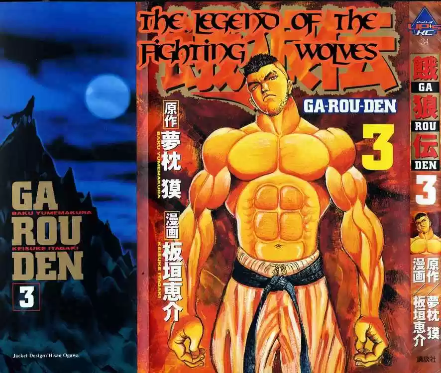 Garouden Vol.3 Chapter 12