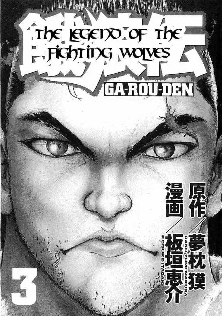 Garouden Vol.3 Chapter 12
