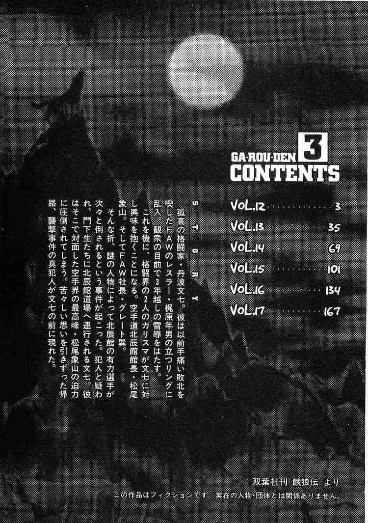 Garouden Vol.3 Chapter 12