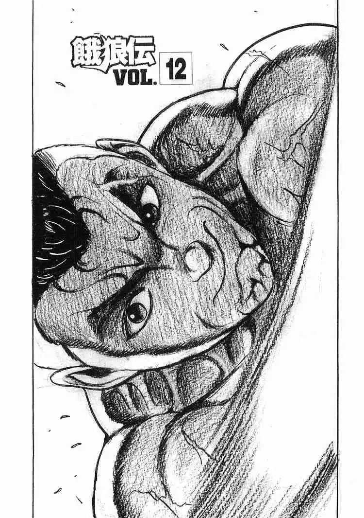 Garouden Vol.3 Chapter 12