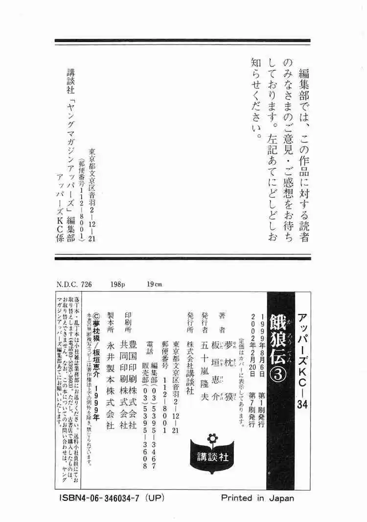 Garouden Vol.3 Chapter 17