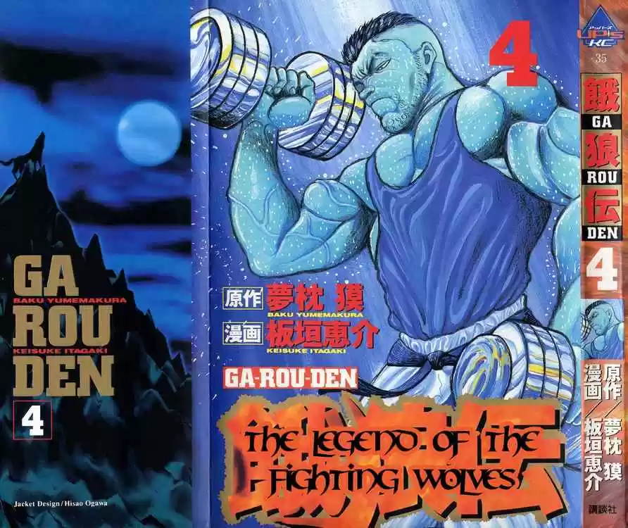 Garouden Vol.4 Chapter 18