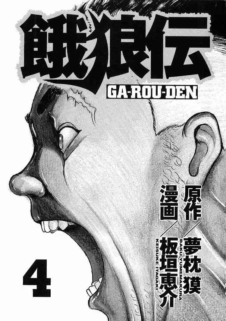 Garouden Vol.4 Chapter 18