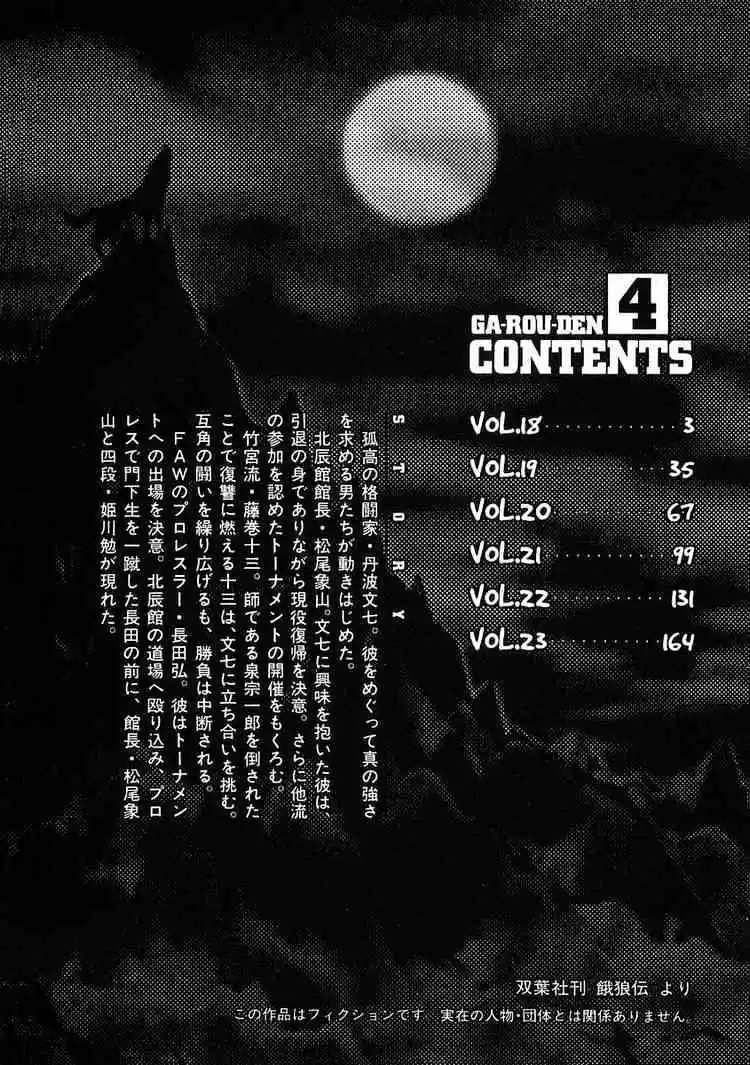 Garouden Vol.4 Chapter 18