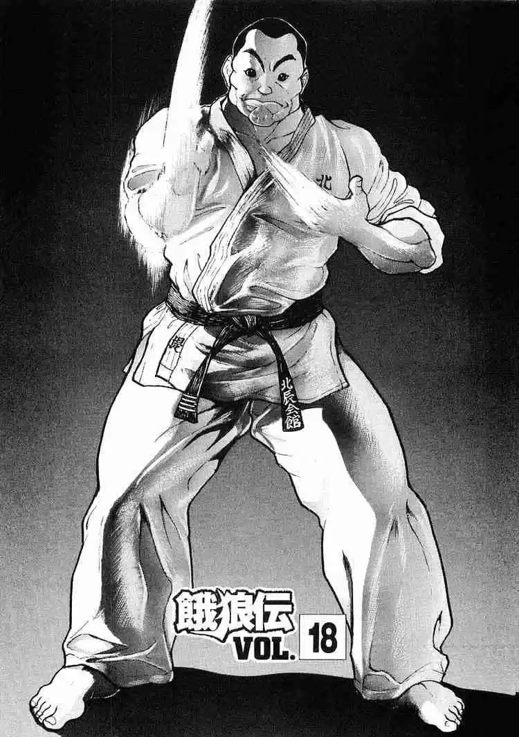 Garouden Vol.4 Chapter 18