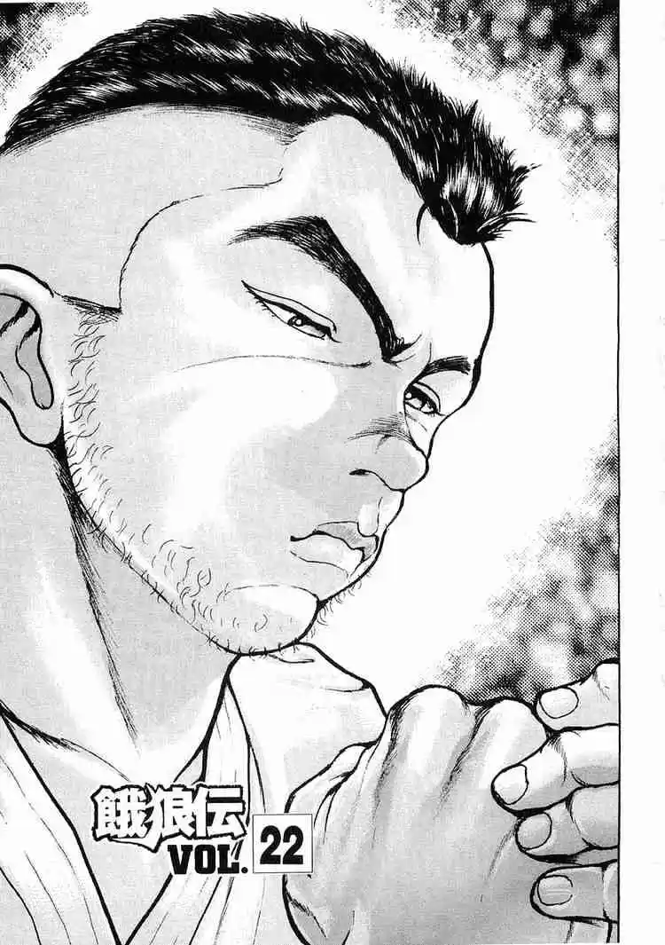 Garouden Vol.4 Chapter 22