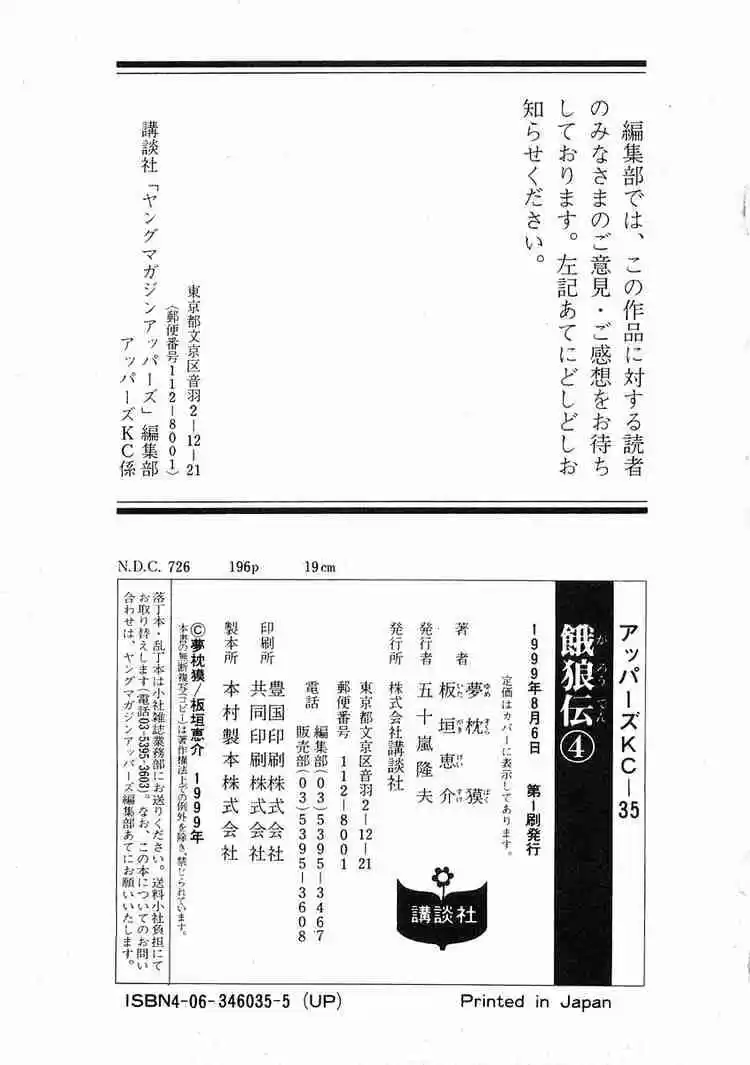 Garouden Vol.4 Chapter 23