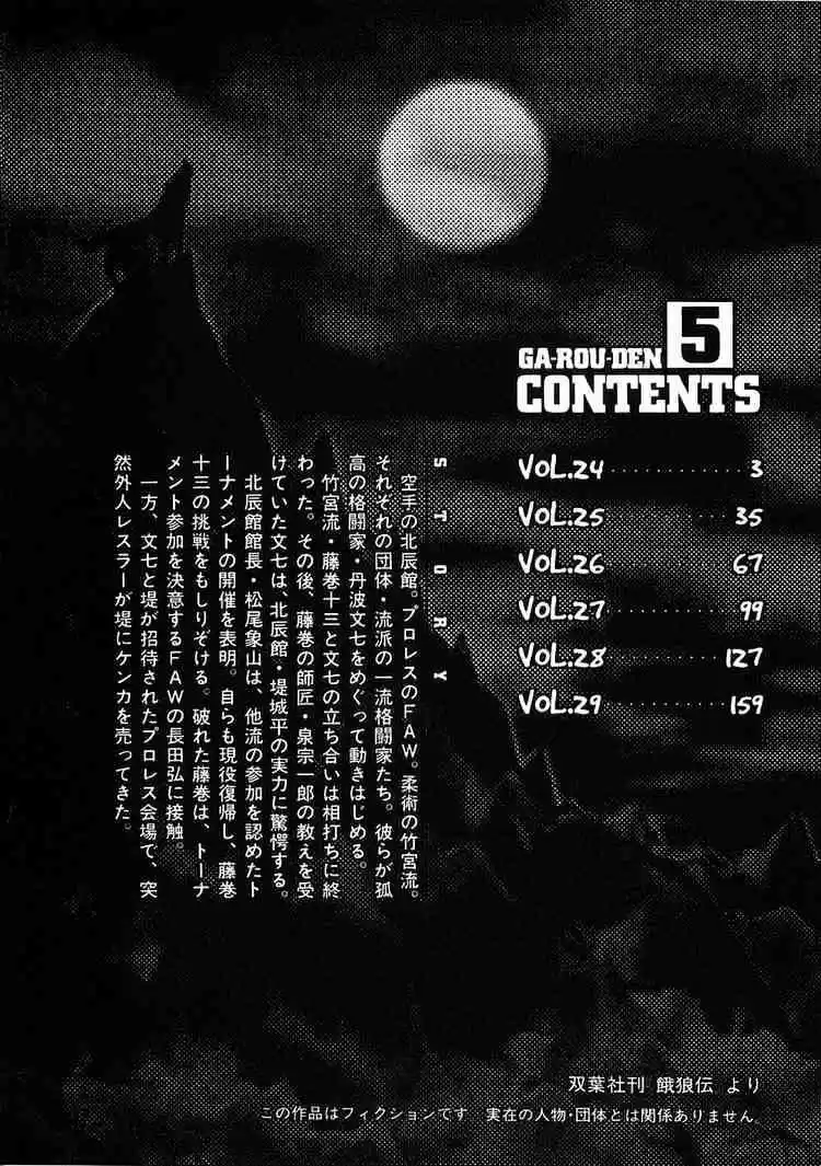 Garouden Vol.5 Chapter 24