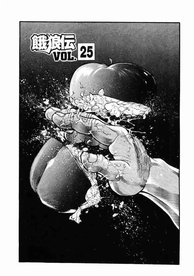 Garouden Vol.5 Chapter 25