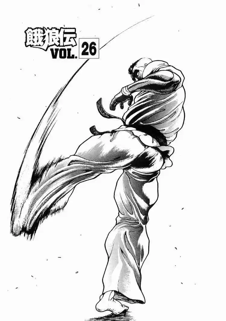 Garouden Vol.5 Chapter 26