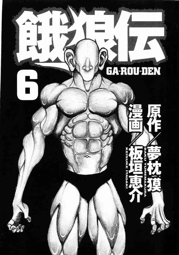 Garouden Vol.6 Chapter 30