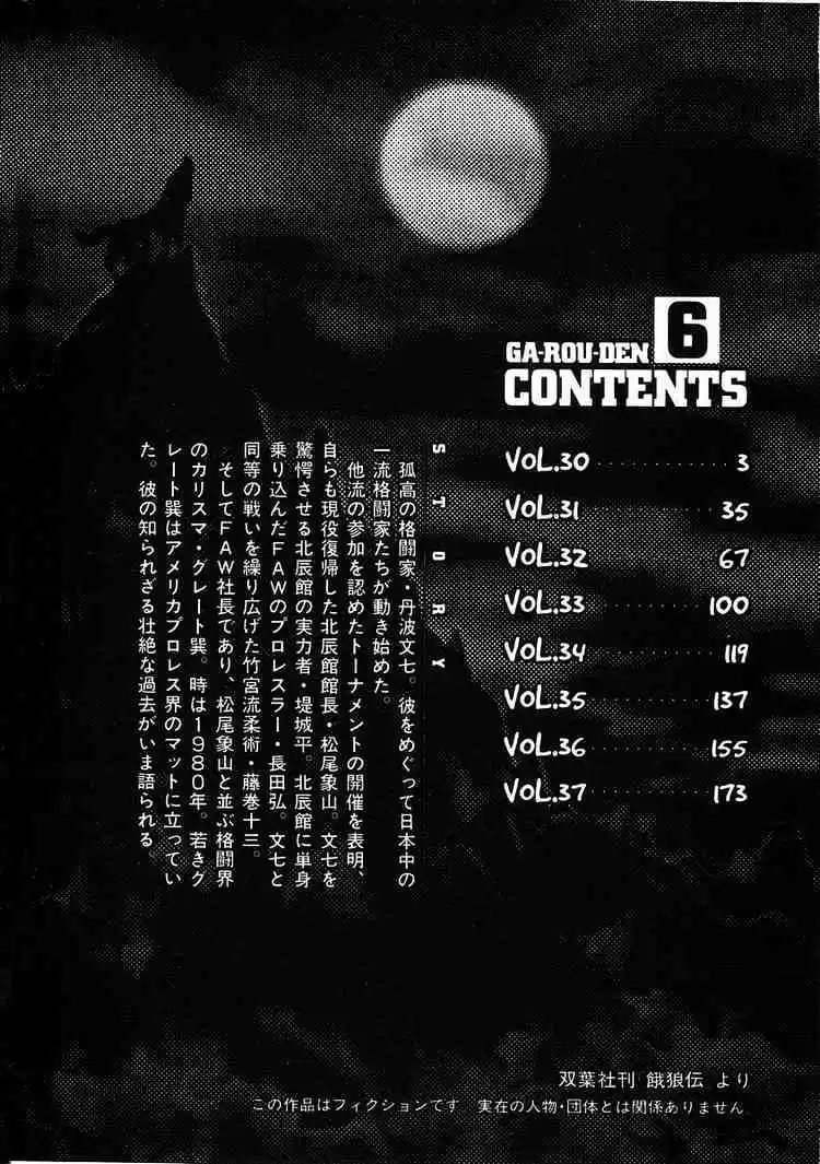 Garouden Vol.6 Chapter 30