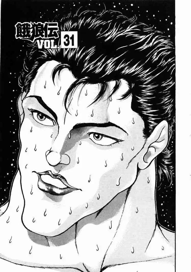 Garouden Vol.6 Chapter 31