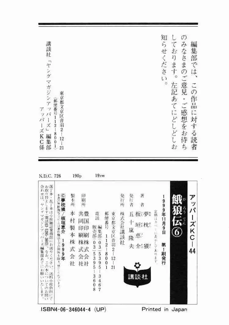 Garouden Vol.6 Chapter 37