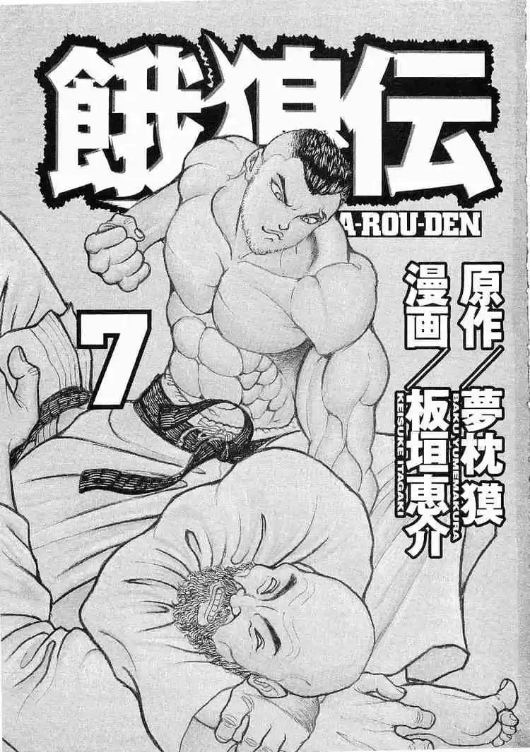 Garouden Vol.7 Chapter 38